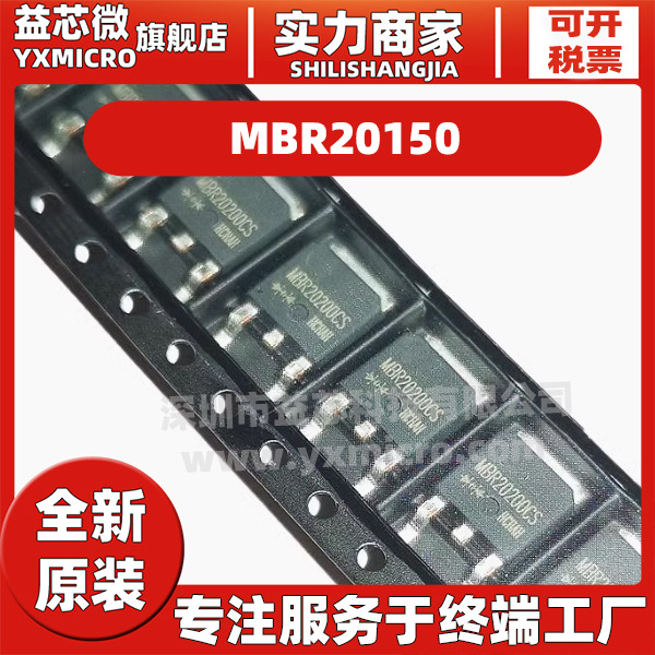 MBR20150 铁封装TO-220 低降压肖特基二三极管 凌讯微 全新现货