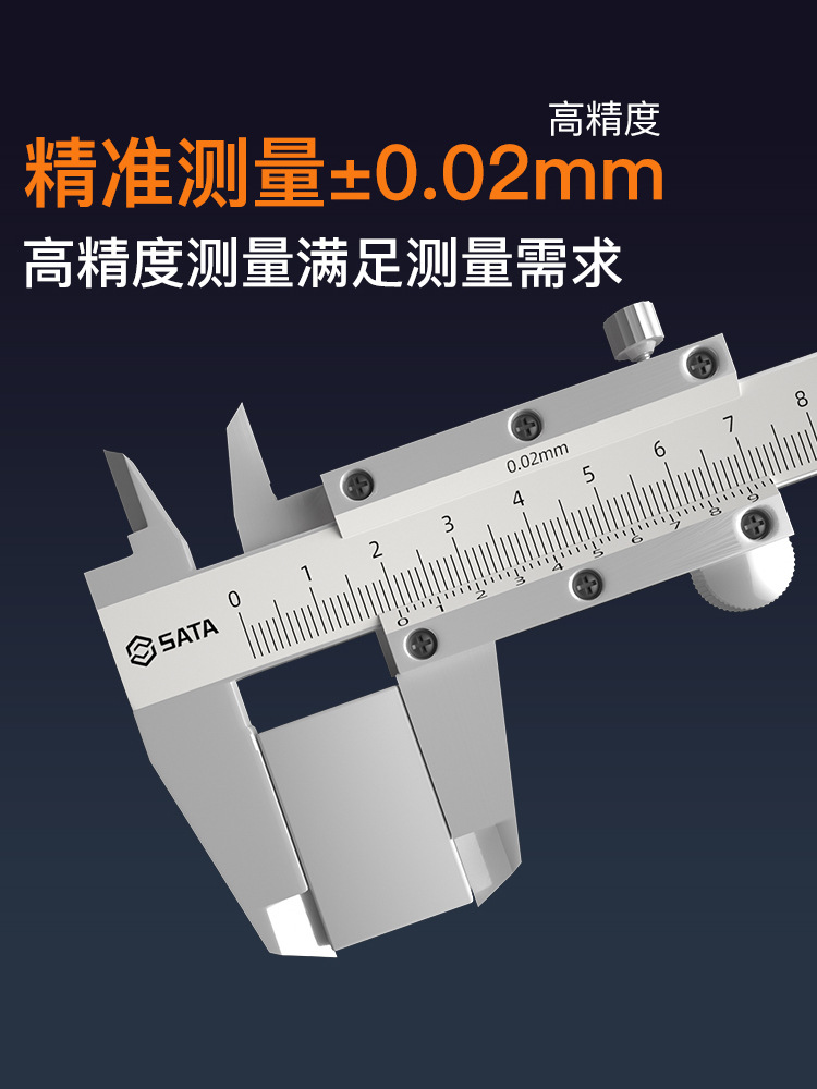 世达卡尺不锈钢游标卡尺高精度小型工业级游标尺150/200/300mm