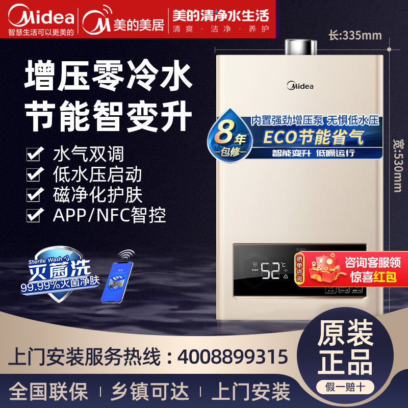 美的燃气热水器家用洗澡天然气热水器ECO节能增压零冷水智控16升