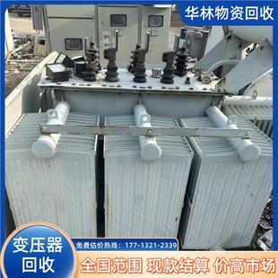 Nationwide High-Price Acquisition of Transformer Equipment, Old Transformer Recycling, Power Supplies, Shenghua Renewable Resources