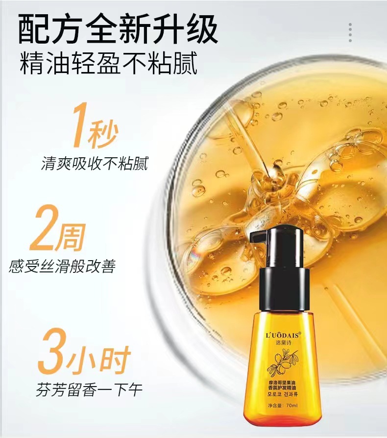 洛黛詩摩洛哥護髮精油70ml捲髮香水精油免洗修復毛躁