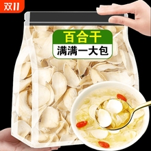 莲子百合干5g农家特产新鲜食用煮煮粥煲汤银耳羹5g无硫新