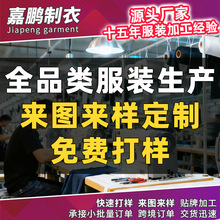 男女款卫衣T恤定制服装厂生产厂家小批量衣服休闲裤订做加工贴牌