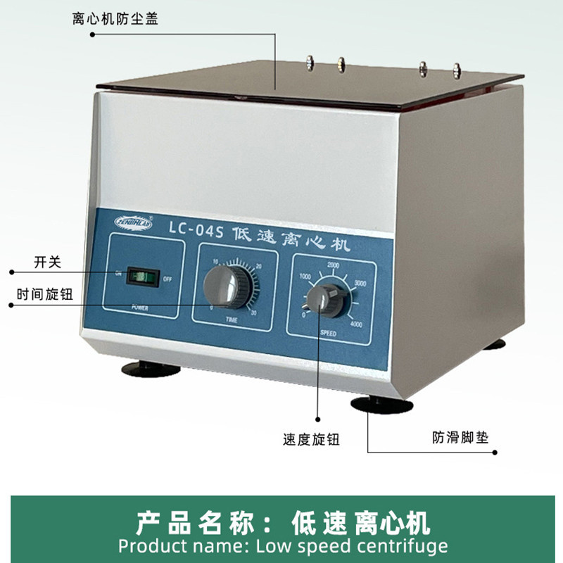 LC-04S低速离心机 4000 转/分无级调速数显低速台式离心机