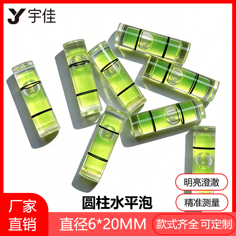 【6*20】厂家直销各种圆柱水平泡 水准泡 水准器 水平珠 水平仪