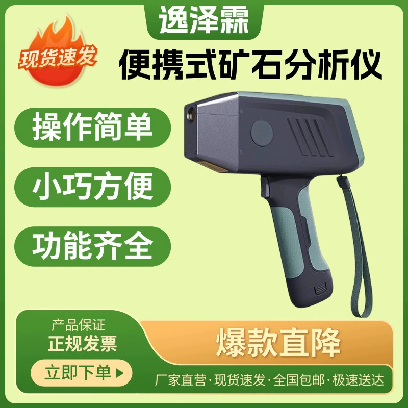 Ручной анализатор руды Элемент руды Спектрометр Руда элемент почвы Быстрый тестер тяжелых металлов