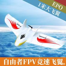 航模遙控競速輕木EPO固定翼機飛機三角固定自由材電動FPV耐摔套飛