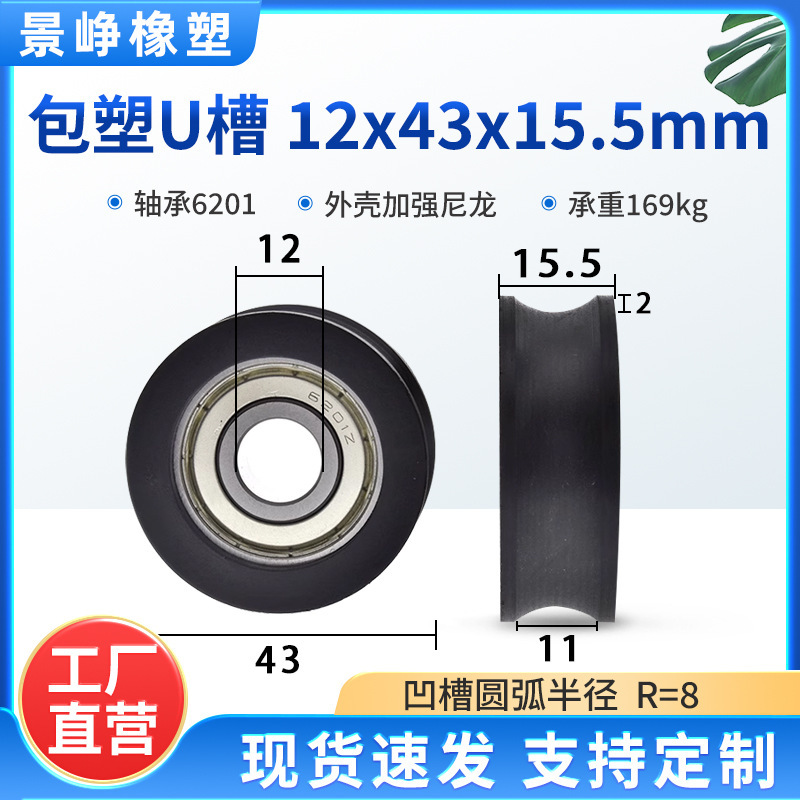 U型槽包塑轴承滑轮包胶V槽塑料导向轮POM门窗机械推拉移门轨道轮|undefined
