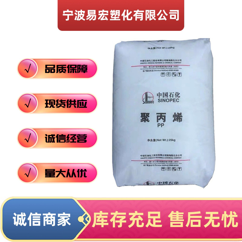 PP镇海炼化Z30S 挤出 吹塑注塑拉丝纤维耐候汽车部件高速纺