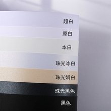 8K特种纸本白黑色系列白色珠光色哑光A4珠光全开A3绘4开加厚卡纸