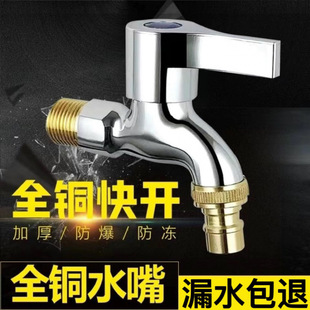 All copper washing machine faucet thickened explosion-proof 4 points multi-use single cold stainless steel washing machine mop pool quick opening