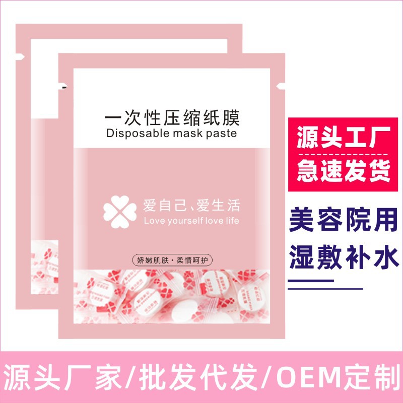 Compressed mask silk silk process Candy granules Beauty replenish…