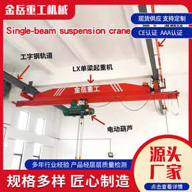 LX单梁起重机轨道运行5t10吨单梁悬挂天车库房航吊单梁悬挂起重机
