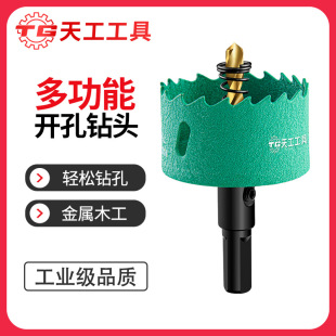 Tiangong M42 bimetal hole opener woodworking high-speed steel perforated iron gypsum board downlight plastic board reaming