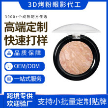 跨境3D烤粉拼色眼影盘OEM高光修容粉饼盘3D烤眼影欧美彩妆代加工