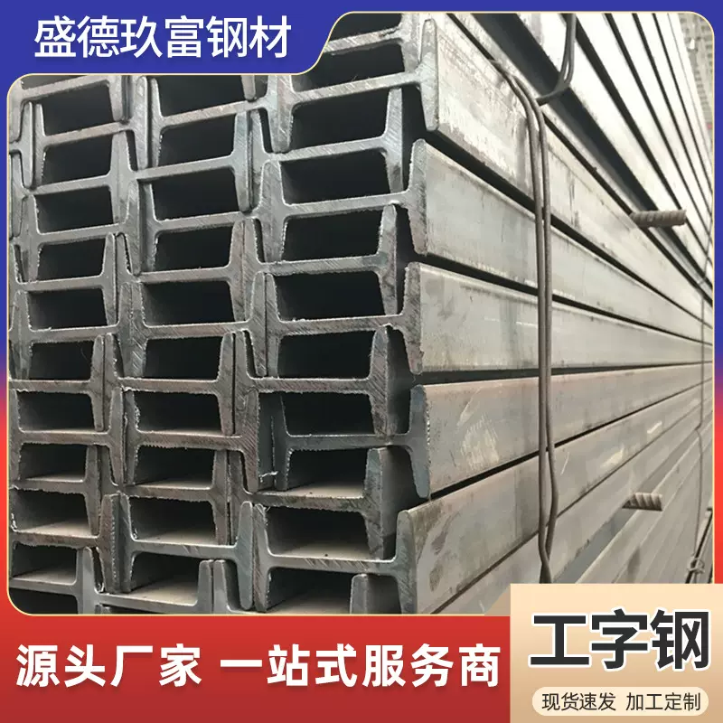 镀锌工字钢切割幕墙搭棚承重用钢材10#热轧工字钢价格Q235B工型钢