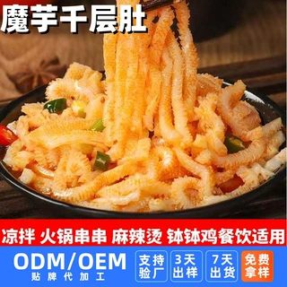 OEM定制素肉百叶冷吃蒟蒻素毛肚速食魔芋爆肚千层半成品火锅食材