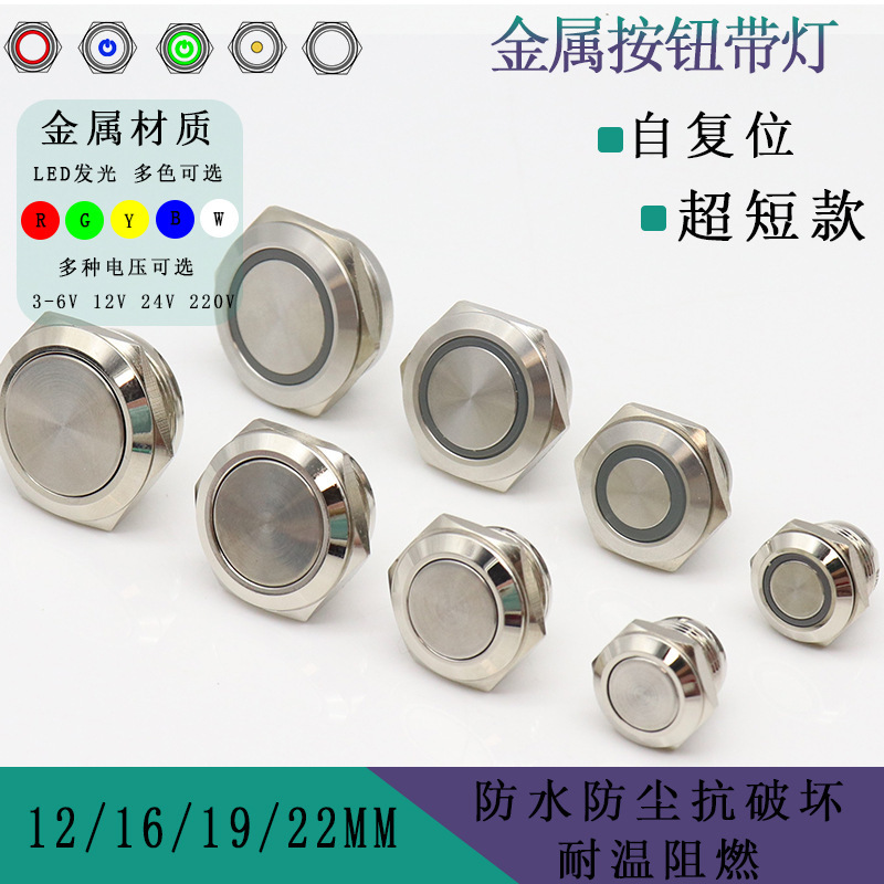 12/16/19/22mm Ultra-Short Metal Push Button Switch Ultra-Thin Light Touch Micro Self-Reset Point Start