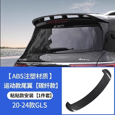 Interior Supplies GLE450 GLS450 Modified – Fixed wind wing - 20-24-gls-upgraded-rear-wing-carbon-fiber-pattern