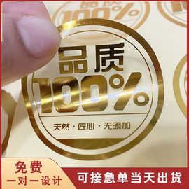 贴纸定制透明烫金茶叶奶茶咖啡logo印刷圆形封口贴不干胶标签