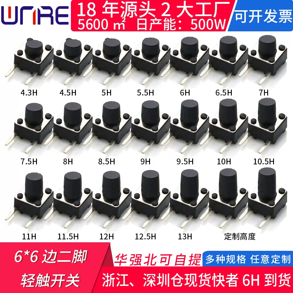 轻触开关边二脚6*6*4.3h~9h卧式侧插电磁炉玩具微型按键按钮开关