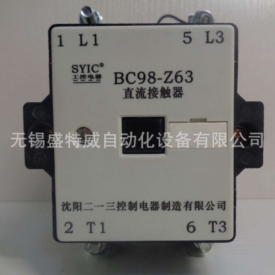 原装  BC98-Z63  DC220V 沈阳二一三直流接触器 2极,63A