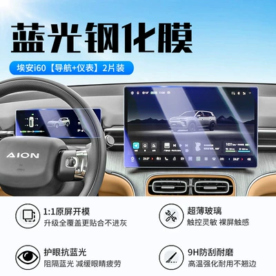 Suitable for 26 Models of Car interior film - 26-aian-i60-navigation-instrument-new-9d-blue-light-eye-protection-crystal-diamond-film