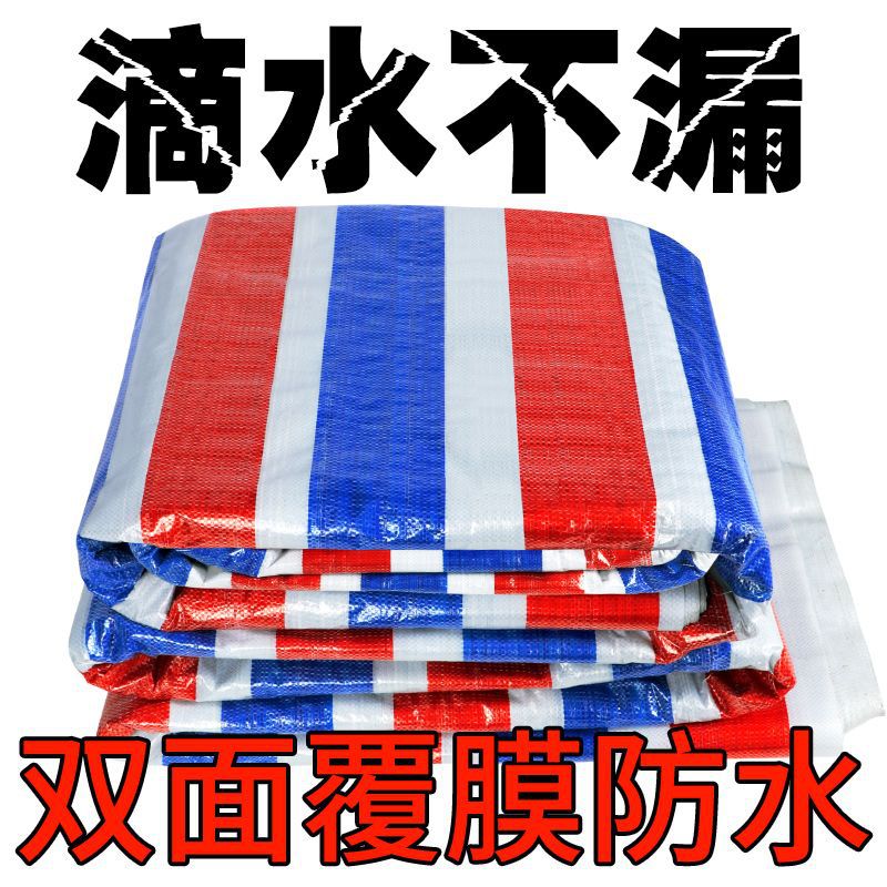 加厚三色彩条布雨布防水防晒布塑料布户外防雨布家用篷布遮雨油布