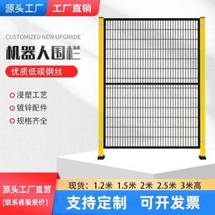 Industrial robot fence automation equipment safety protection net seamless workshop warehouse isolation net wire guardrail