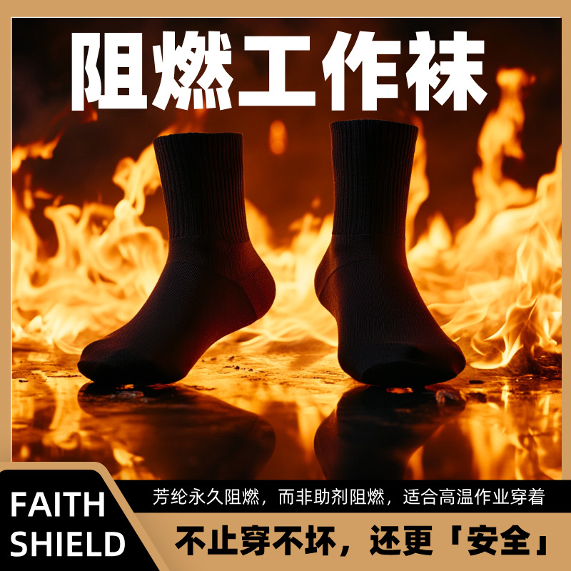 防火袜凯夫拉消防芳纶赛车阻燃隔热运动袜防割耐磨工作安全男士袜