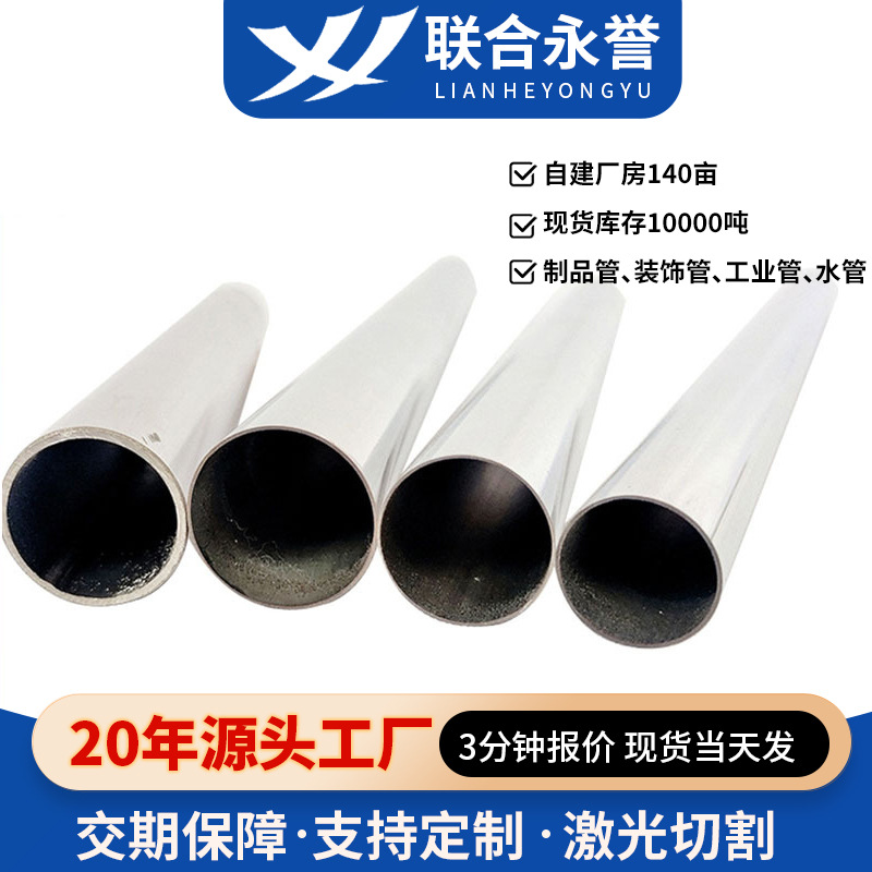 1.4mm壁厚201不锈钢管激光切割管冲孔不锈钢装饰管材内外抛光焊管