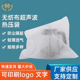 无纺布超声波热压袋无纺布平口袋小家电无纺布收纳袋定做印刷Logo