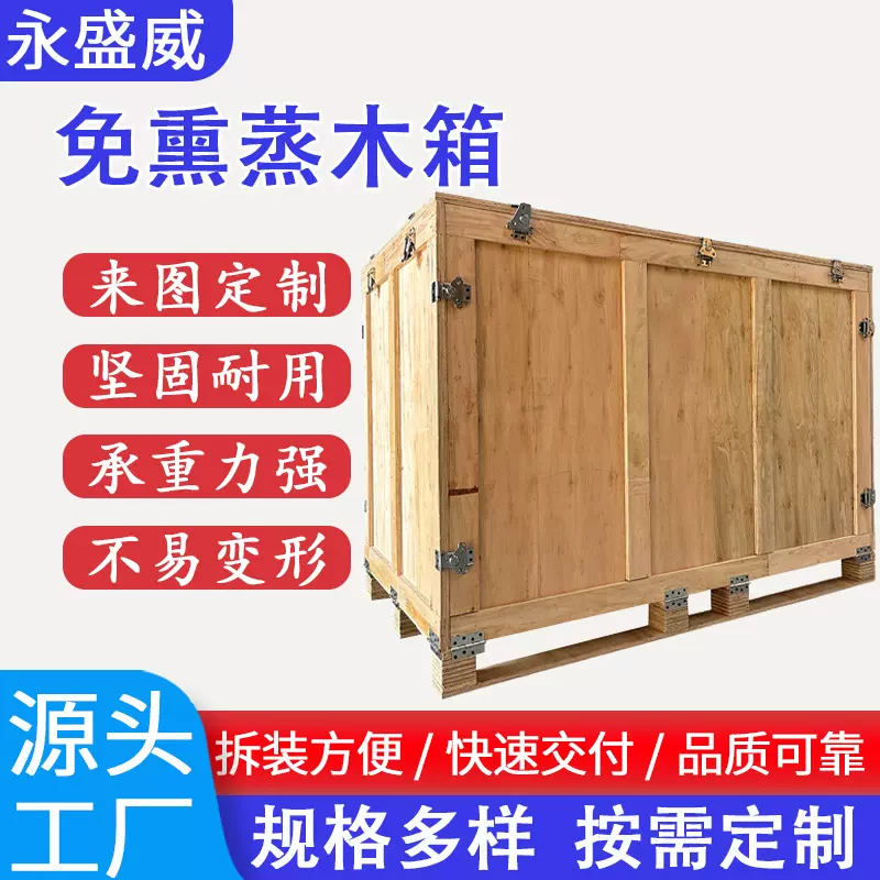 深圳出口木箱可拆卸免熏蒸胶合板木箱大型仪器物流运输设备木箱