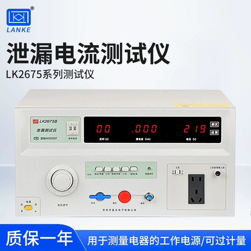 Измеритель тока утечки LK2675A LK2675S емкость напряжения трехфазный пассивный анализатор обнаружения