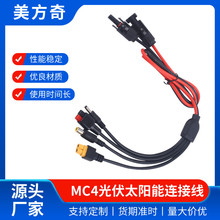 太阳能光伏连接器MC4转DC7909.XT60.5521.30A安德森一拖四DC