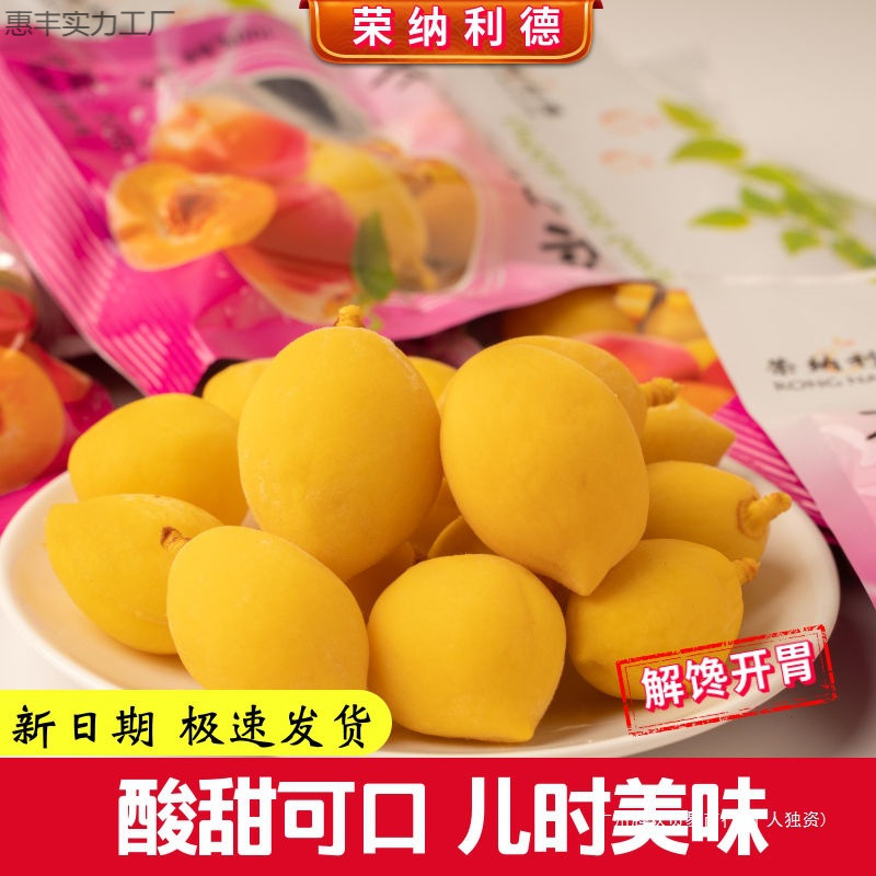 开心脆桃锁喉桃水蜜桃童年怀旧香脆桃酸甜解馋黄桃小桃子零食脆桃