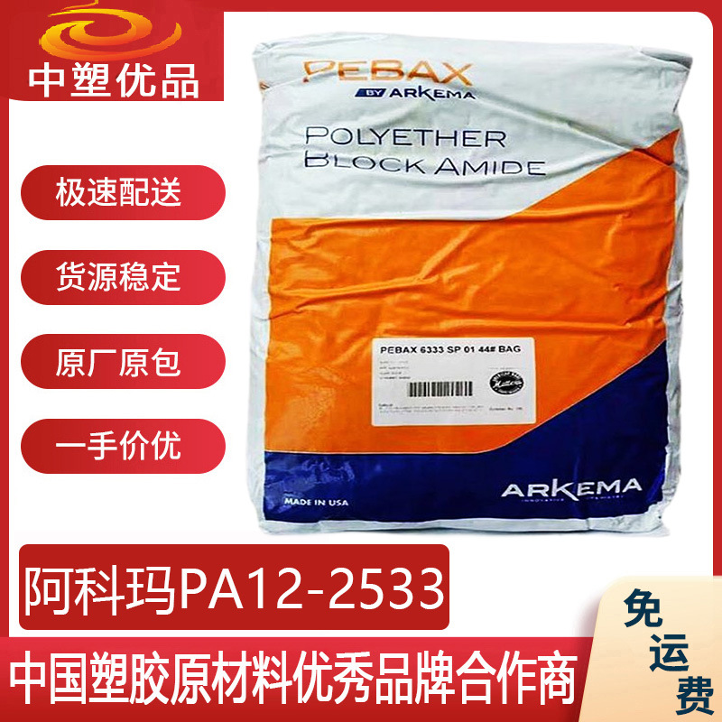 PA12原料 阿科玛2533 电动刮胡刀边框 耐应力高纯净度