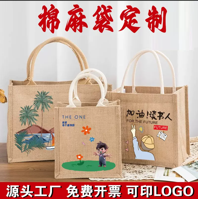 棉麻袋定制 现货批发麻布包diy图案LOGO印刷立体托特包礼品袋定做