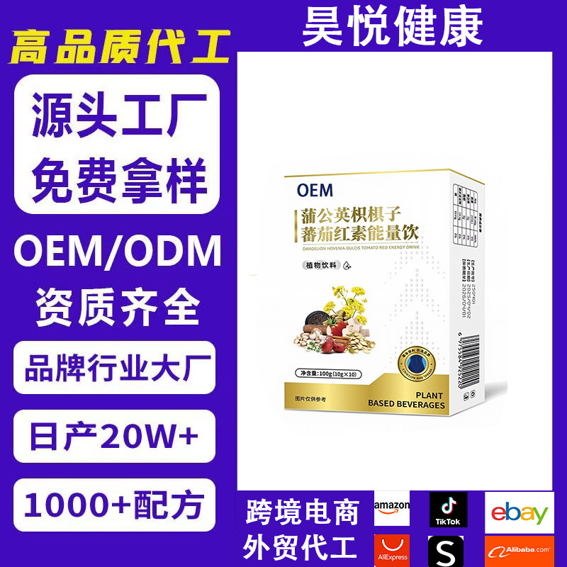 Dandelion Hoary Cordia Lycopene Energy Drink Source Factory High Quality OEM Custom Lycopene