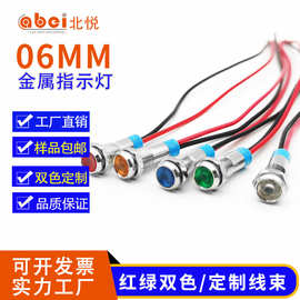 北悦金属指示灯6MM  防水设备电源指示灯led信号灯单色双色 6-24V