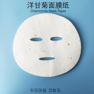 Comfortable Chamomile Freeze-Dried Facial Mask Cloth Manufacturer Supplies Facial Mask Paper Freeze-Dried Facial Mask Collagen Mask Paper for Beauty Salon