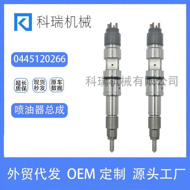 0445120266喷油器总成适用潍柴WP12发动机 稳定耐用