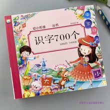 儿童学前看图识字3-4-5-6-7岁幼儿园宝宝学汉字700字识字大王注名