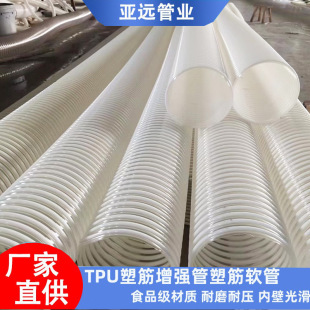 Polyurethane Pu Reinforced Hose Wear-Resistant Food Grade Inner Flat Suction Pipe Material Pipe Imported Flame Retardant Pu Reinforced Hose
