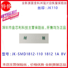 JK-SMD1812-110 NƬԻ֏ͱUz 1812 1.1A 8V zӡJK110