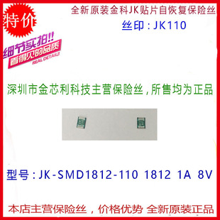 JK-SMD1812-110 Jinke Patch Self-Recovery Fuse 1812 1.1A 8V Silk Screen JK110