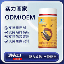 蜀健® 鱼油软胶囊0.7g*30粒oem贴牌定制代加工