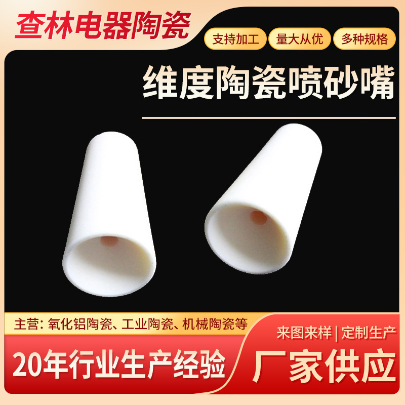 陶瓷喷砂嘴  喷砂嘴  陶瓷枪头 锥度陶瓷喷砂嘴  陶瓷喷头