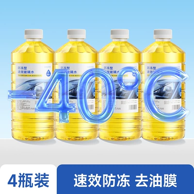 film, winter anti-freeze glass water, Glass agent - yellow-4-bottles-40-anti-freeze-type