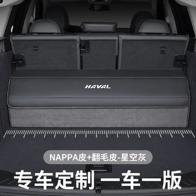 Generation Big Dog Car Storage – Car storage bag/box - haval-logo-special-customization-double-leather-model-starry-sky-gray-take-the-photo-and-note-the-model-and-year-thickened-and-reinforced-quality-surpasses-its-peers